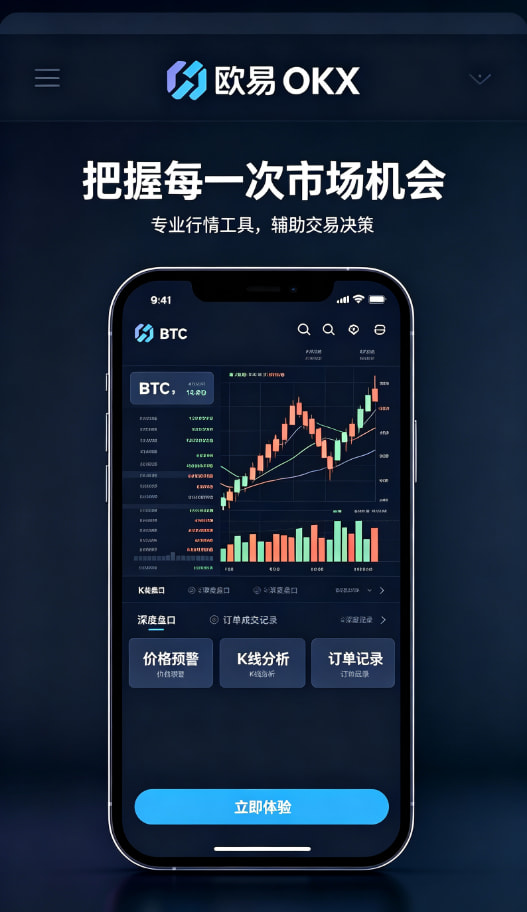 欧交易所app官方网站入口移动端安全交易体验